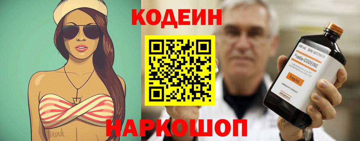 купить закладку  Кодеиновый сироп Lean напиток Lean (лин)  Вход с VPN  Вышний Волочёк  Кодеиновый сироп Lean Purple Drank 