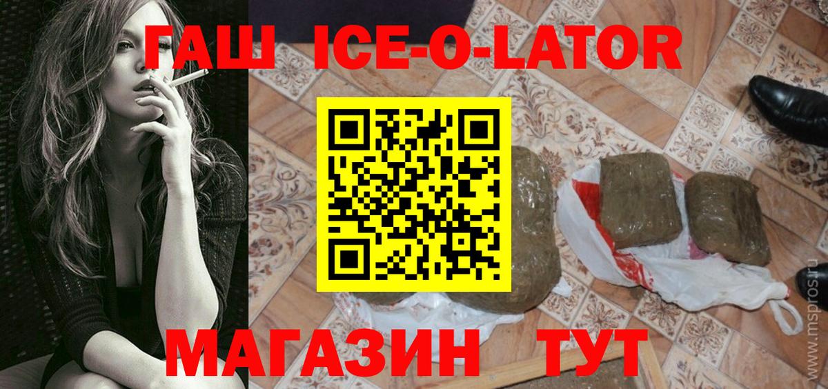 Гашиш гарик  ГАШ  Вышний Волочёк  цены   Вход с VPN  ГАШ VHQ 