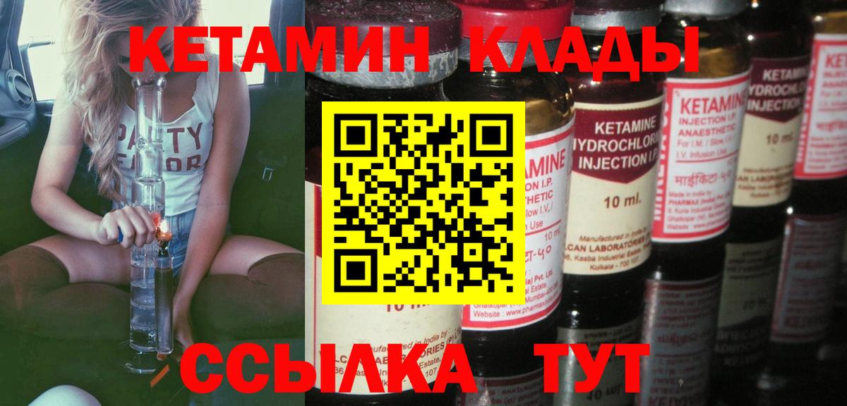 Кетамин ketamine  Вход с VPN  Вышний Волочёк 