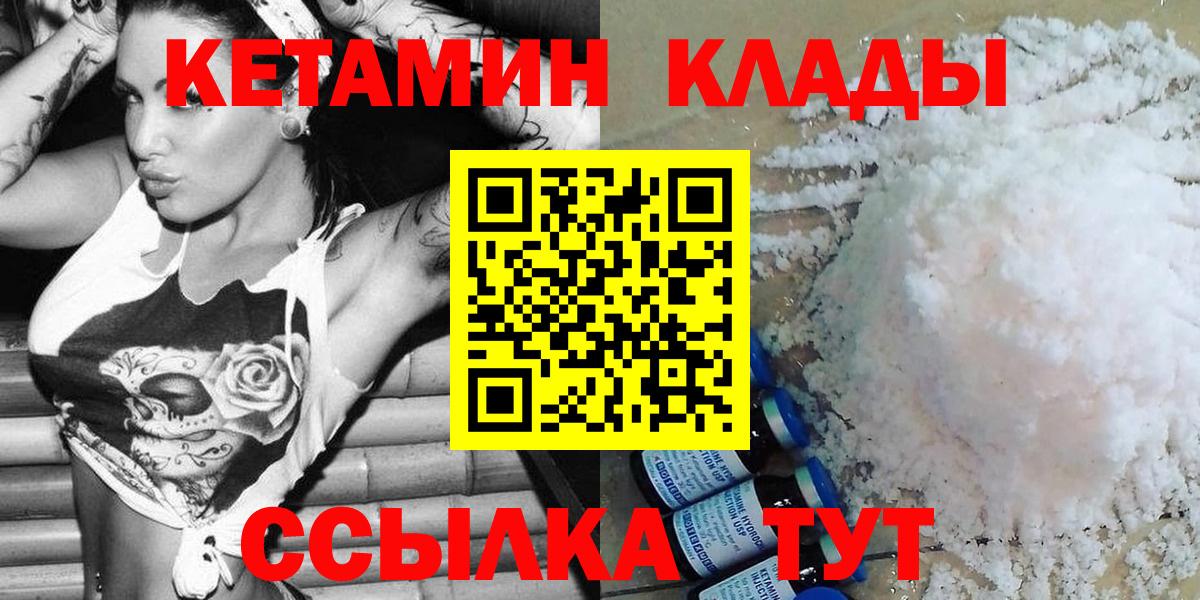 КЕТАМИН ketamine Вышний Волочёк