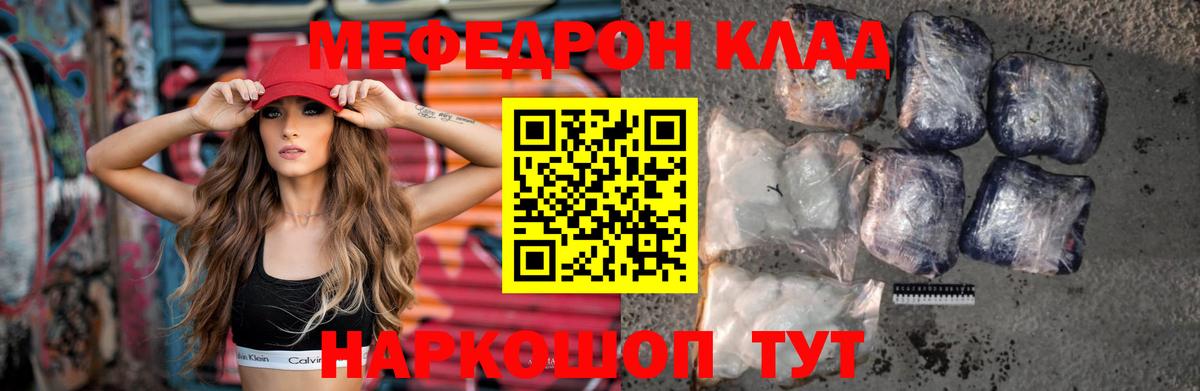Меф мука Вышний Волочёк