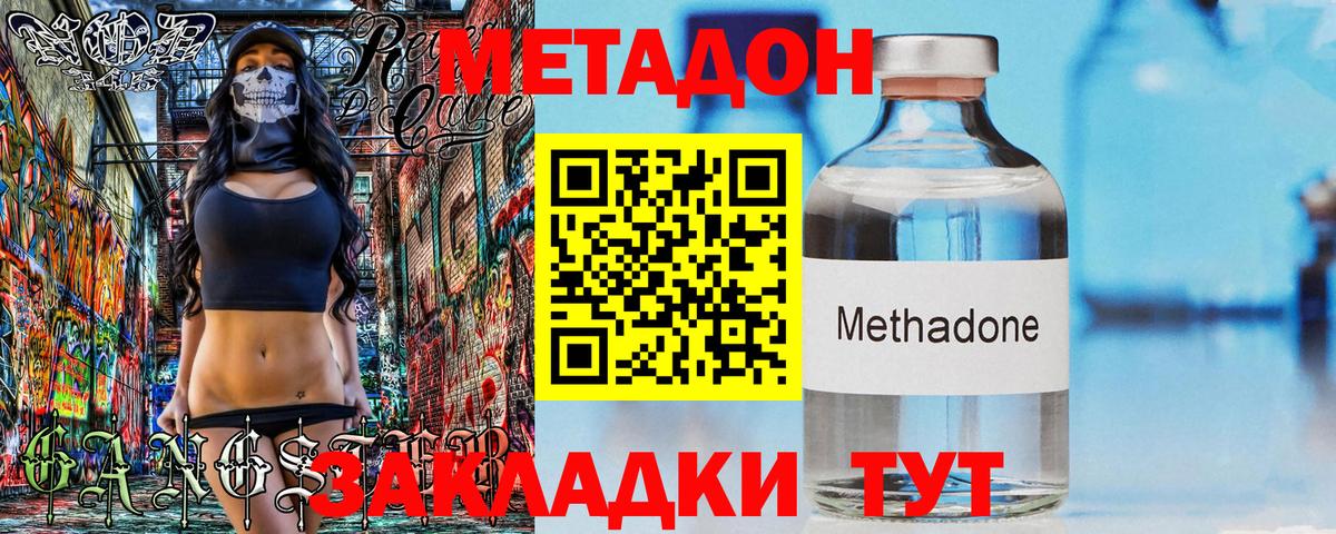 МЕТАДОН кристалл Вышний Волочёк