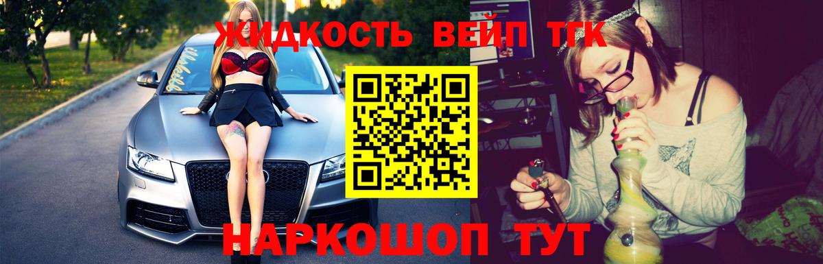 ТГК концентрат  Вход с VPN  ТГК жижа  купить   Вышний Волочёк 